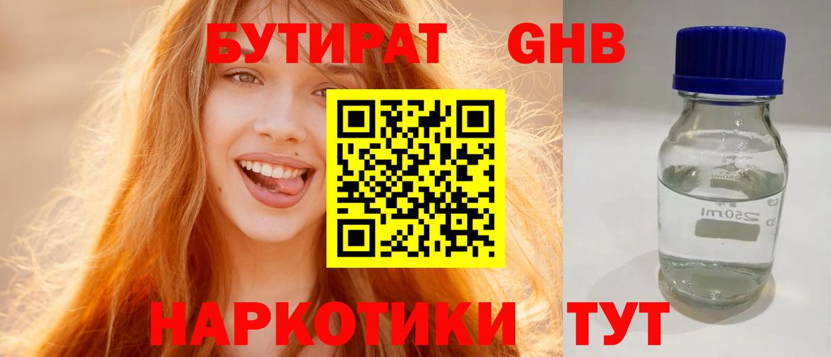 Туймазы  Бутират бутик  БУТИРАТ  Вход с VPN 