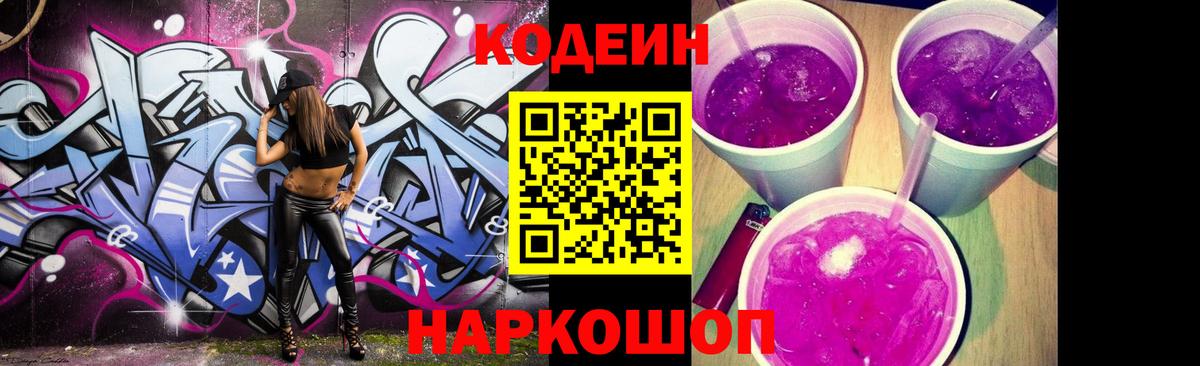 Туймазы  Кодеин напиток Lean (лин)  Вход с VPN 